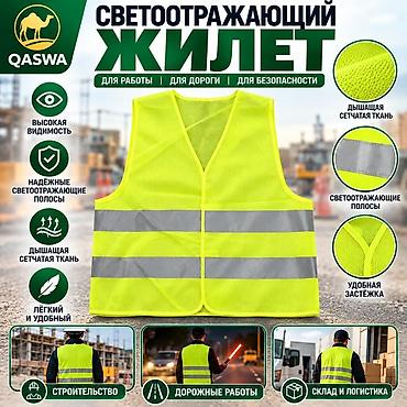 светоотражающие жилеты: ТОЛЬКО ОПТОМ 1200 штук. х100= 120 000 сом. заберешь все скидку — 1