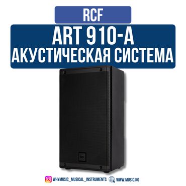 Рации и диктофоны: Активная Акустическая система RCF ART 910-A (пара) RCF ART 910-A –