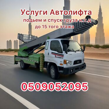 хадунок для детей: Услуга автолифт 24/7 поднимем до 12 этажа дополнительные услуги есть