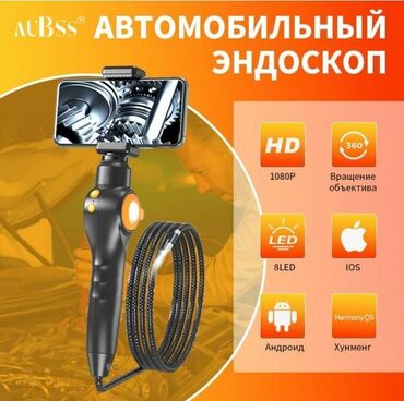 Другая автоэлектроника: Эндоскоп промышленный со сгибающиейся камерой 8 мм и с фонариком. HD