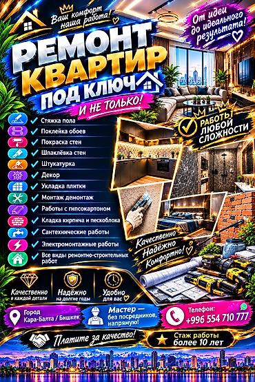 pamir stroy: Ремонт под ключ | Квартиры Больше 6 лет опыта — 1
