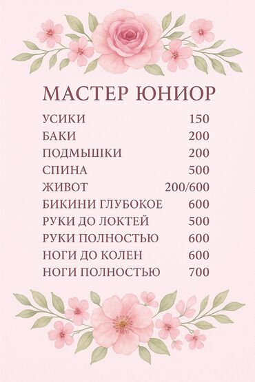 волосы для наращивания: Г. Токмок шугаринг🌸