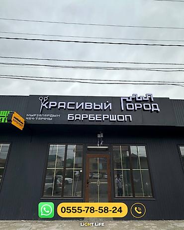 жарнама: | Баннерлер, Аркалар, Билборддор, жарнама такталары, | Демонтаждоо, Монтаждоо, Дизайнды иштеп чыгуу — 7