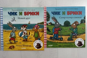 Детские книги: Подборка детских книг с яркими иллюстрациями издательства Clever и