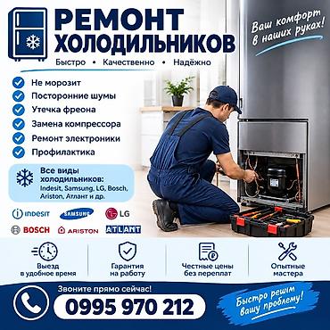 Ремонт холодильников и морозильников - Диагностика и устранение