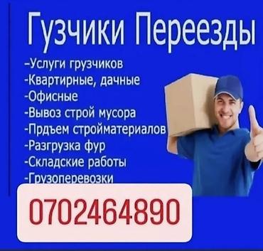 лордер: Жүк ташуучу. 3-5 жылдык тажрыйба — 1