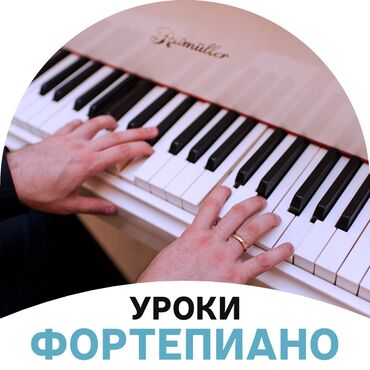 комуз уйронуу: Пианинодо ойноо сабактары, Комуз сабактары | Класста