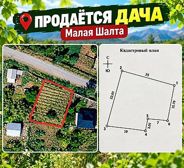 5 соток, Для строительства, Красная книга at lalafo.kg 5 соток, Для строительства, Красная книга