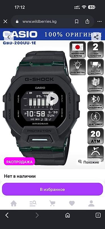 samsung sm6: Спортивные часы часы, Casio (G-Shock), Шагомер, Водонепроницаемые, Мужские, Б/у — 1