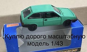 Искусство и коллекционирование: КУПЛЮ КУПЛЮ ТОЛЬКО эти ТРИ МОДЕЛИ Москвич-403,ВАЗ 2108 и ВАЗ — 9