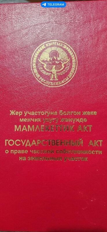 участок в нарыне: 45 соток, Для строительства, Красная книга