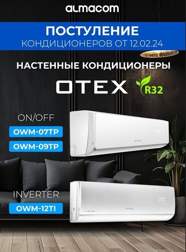 наружный блок кондиционера цена: Кондиционер Otex Классический, Охлаждение, Обогрев, Вентиляция