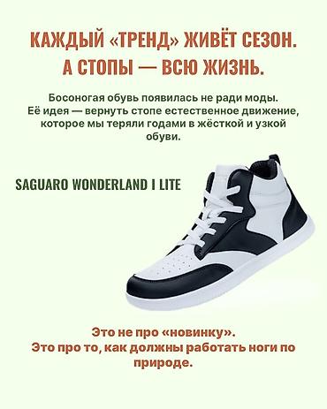 wonder: Saguaro Wonderland I Lite — лучшие босоногие кроссовки с анатомически — 3