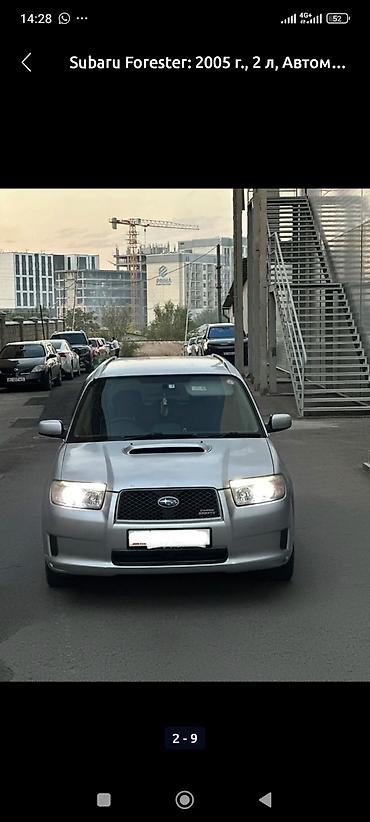 suba: Subaru Forester: 2005 г., 2 л, Автомат, Газ, Универсал — 5