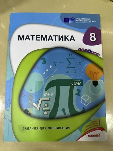 математика 8 класс e derslik: Riyaziyyat 8-ci sinif, 2023 il