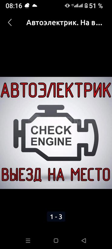 автоэлектрик выезд: Автоэлектрик кызматтары, баруу менен