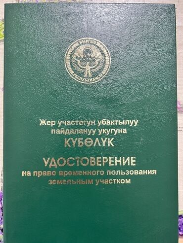 беловодский участок: 75000 соток, Для сельского хозяйства, Генеральная доверенность