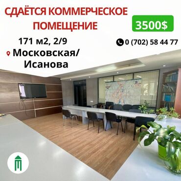 diesel kg недвижимость аренда бишкек: Сдаю Офис, 171 м², В жилом комплексе, 1 линия, С отдельной кухней, С отдельным сан узлом