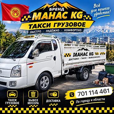 хундай саната не такси: Грузовое такси «МАНАС KG» Услуги: - Перевозка грузов по городу и — 4