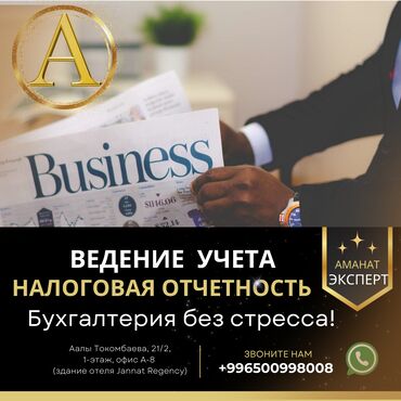 Юридические услуги: Бухгалтерские услуги | Подготовка налоговой отчетности, Сдача налоговой отчетности, Консультация
