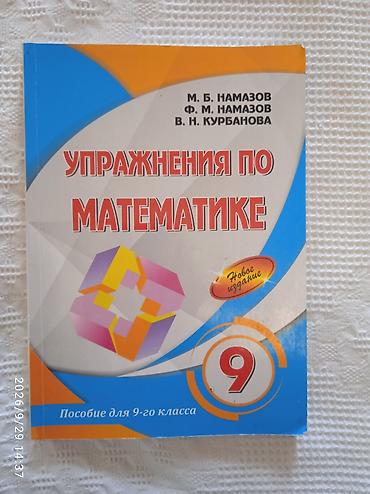 Школьные учебники: Математика 6 класс, Бесплатная доставка, Доставка в районы — 4