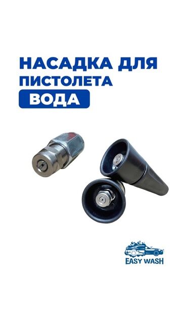 оригинальные расходные материалы greenwave: Форсунка Жаңы