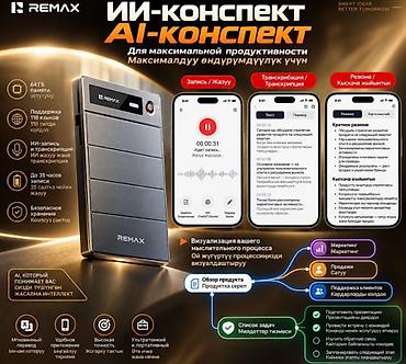 Красота и здоровье: Умный Диктофон‑Переводчик Remax AI Voice Recorder V10 - 118 языков — 2