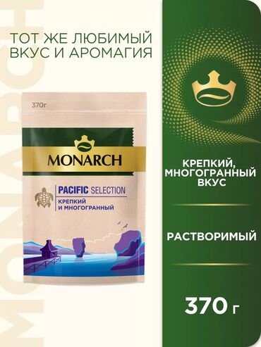 смарт рич кофе кордицепс: Jacobs Monarch Якобс Монарх Pacific Selection Кофе натуральный