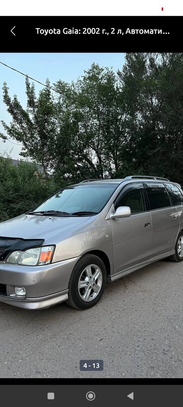 опель зафира б: Toyota Gaia: 2002 г., 2 л, Автоматтык, Бензин, Вэн/Минивэн