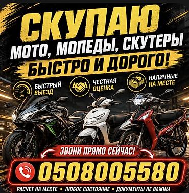 Скупка мототехники: мотоциклы, мопеды, скутеры. - Быстро и дорого -