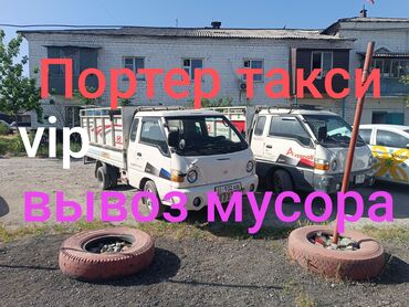 хорек купить: Вывоз мусора вывоз Портер такси Портер Швея отход Портер Вывоз
