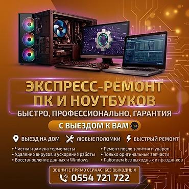 core i: Экспресс-ремонт ПК и ноутбуков. Оказываются услуги по быстрому и — 1