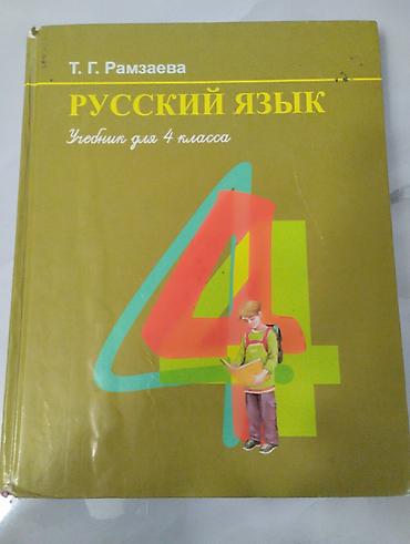 solutions upper intermediate: Набор учебников и пособий для начальной школы: 1) Русский язык — 2