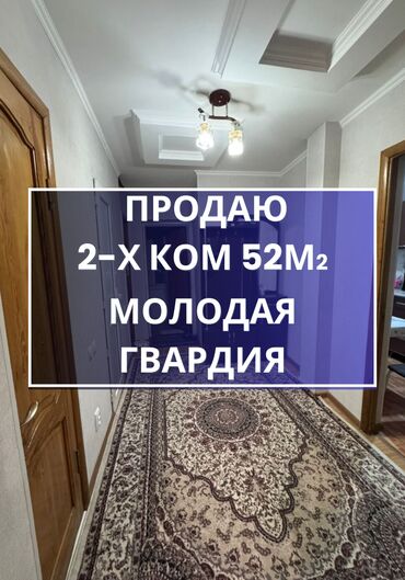 молодая гвардия рыскулова: 2 комнаты, 52 м², Индивидуалка, 4 этаж, Евроремонт