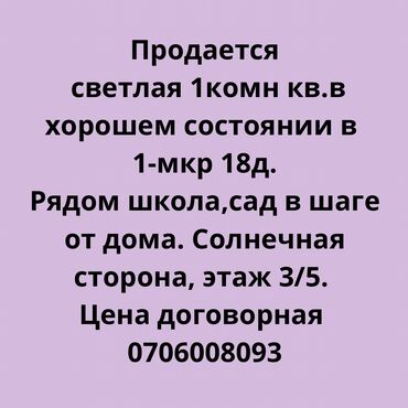 куплю квартиру в жалалабаде: 1 комната, 40 м², 105 серия, 3 этаж