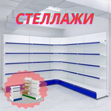 войлок цена бишкек: Стеллаж металлический, сборные стеллажи, стеллажи для магазинов, полки