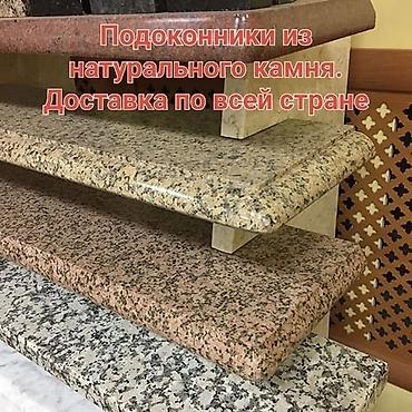 монумент: Подоконники, На заказ, Гранит, Новый, Платная установка — 8