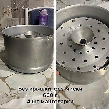 Мантышница (пароварка для мант/хинкали/пельменей), алюминий - В