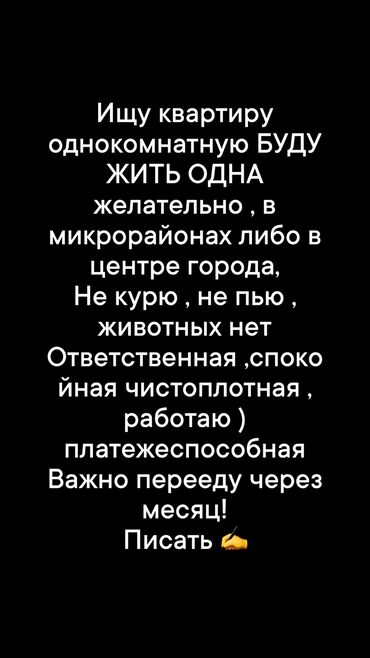 квартира на меся: 2 бөлмө, Менчик ээси, Чогуу жашоосу жок, Толугу менен эмереги бар