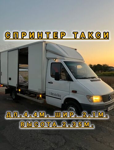 типография бишкек вакансии: Бус, Переезд, перевозка мебели, с грузчиком at lalafo.kg типография бишкек вакансии: Бус, Переезд, перевозка мебели, с грузчиком