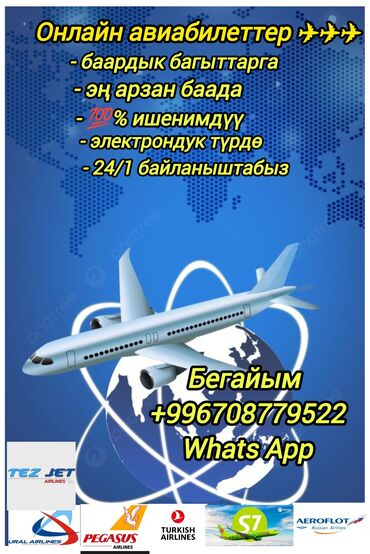 джес цена бишкек: Онлайн авиакасса Бизде баардык багыттарга авиабилеттер бар. Арзан