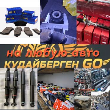 подкрылки тоета 2021 го: 🚗 Запчасти на любые авто 📦 Доставка по Кыргызстану 📲 🚗 Автозапчасти
