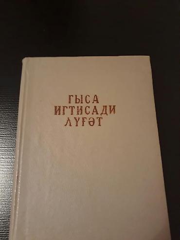 dərs kitabları: "Iqtisadiyyat" ders vesaitleri и другие книги. Чтобы посмотреть все — 10