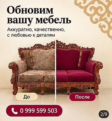 Ремонт, реставрация мебели: ПЕРЕТЯЖКА И РЕСТАВРАЦИЯ. Обновлению мягкой мебели с сохранением — 2