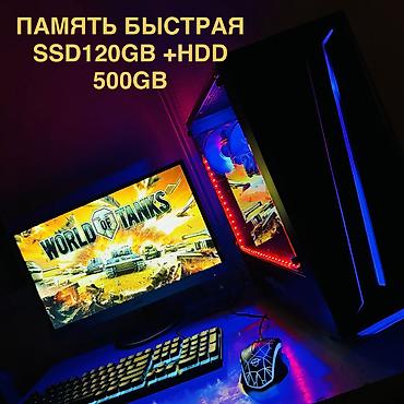 Настольные ПК и рабочие станции: Срочно КОМПЛЕКТ i5-4 ЯДРА . GTX1060 6GB !)ПОТЯНЕТ DOTA2 TANKI,GTA5 — 2