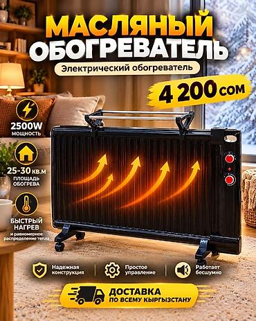 Масляный электрический обогреватель Характеристики и преимущества: -