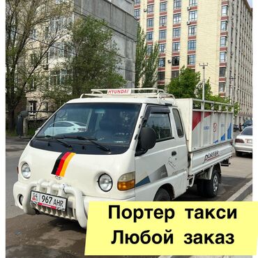 сиденье портер: Портер, Вывоз строй мусора, По городу, с грузчиком