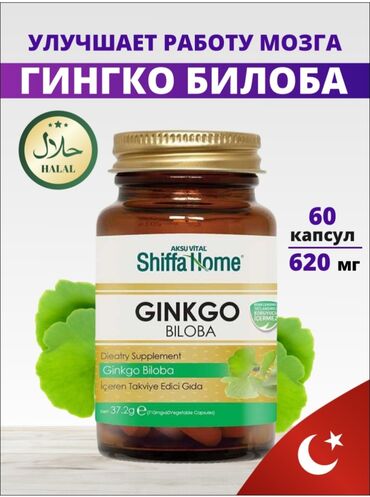 vita marine производитель: Гинго Билоба Ginkgo Biloba от Shiffa Home! БАД Натуральный препарат