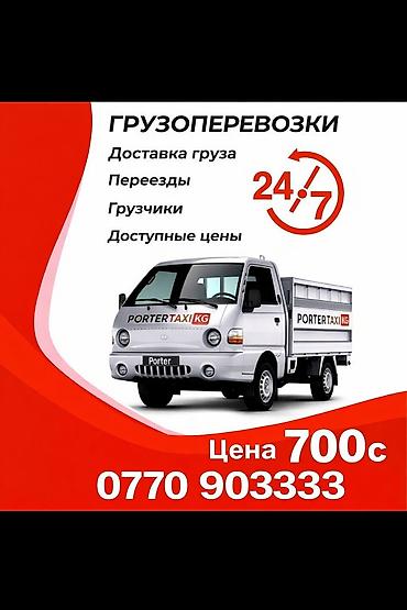 вывоз мусорки: Заказать Хендай портер, Вывоз строй мусора, C грузчиком — 1