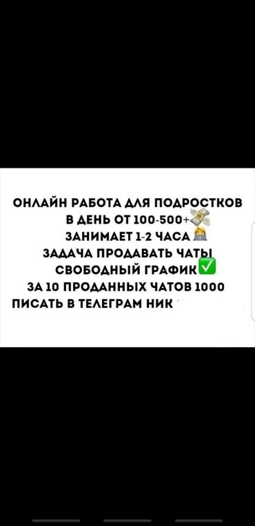 онлайн консультант вакансии: За подробностями в тг @shad1bekovv